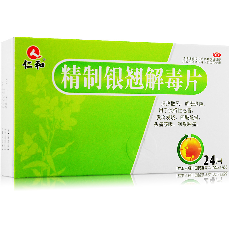 仁和 精制银翘解毒片 24片 感冒发烧 四肢酸懒 头痛咳嗽 咽喉肿痛