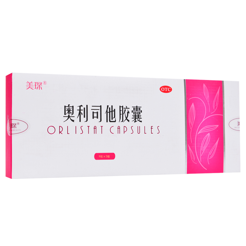 包邮 美琛奥利司他胶囊27粒 减肥药品排油抗肥胖男女瘦身