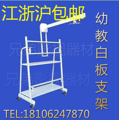 Electronic whiteboard bracket mobile bracket short jiao juvenile teaching bracket projector bracket young children with white board bracket