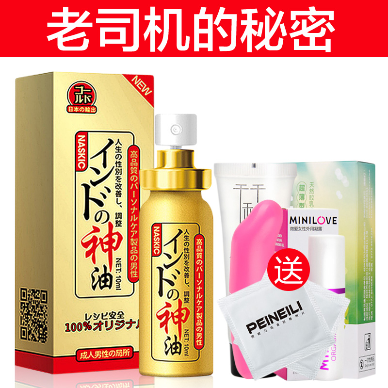 男用延遲喷剂印度神油湿巾夫妻情趣性用品激情用具男性延時喷雾液