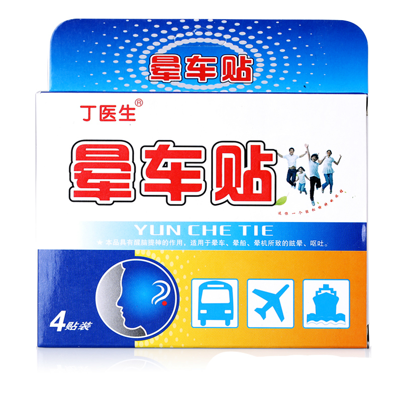 丁医生 晕车贴 4贴 特效晕车贴 晕车 晕船 晕机出游常备晕车呕吐