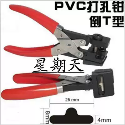 T-type hook pliers, hand pressure punch pliers, single hole punch, aircraft head, mobile phone protective film, hanging hole, hanging caliper, butterfly type