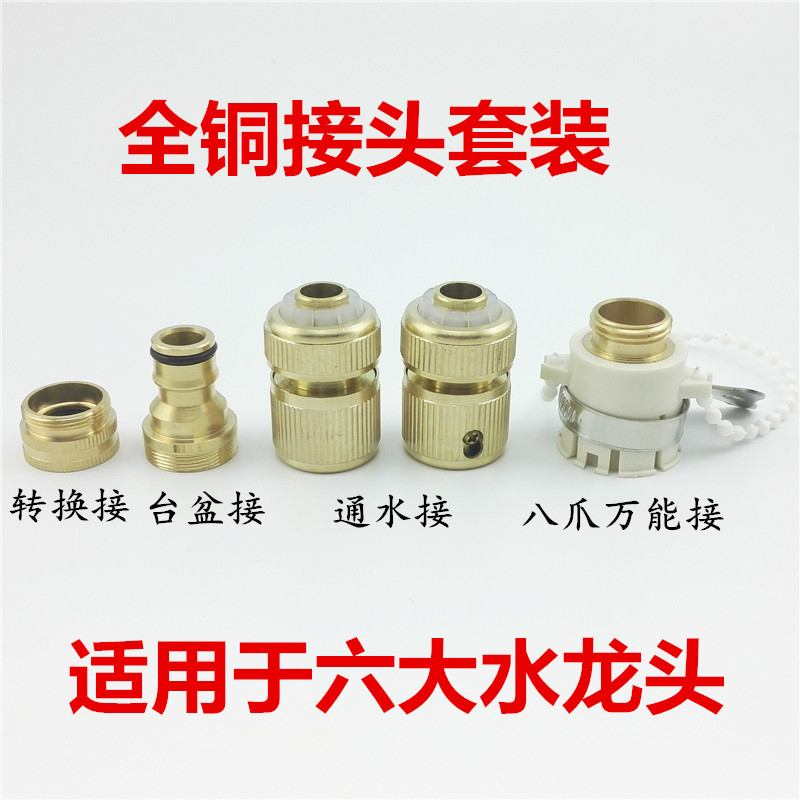 Five-piece set of all-copper car wash water gun connector 4-point water connector basin to washing machine water pipe connector accessories