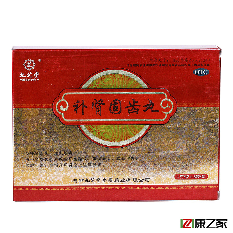九芝堂 补肾固齿丸8袋牙齿酸软松动 无力 活血解毒 补肾固齿药品