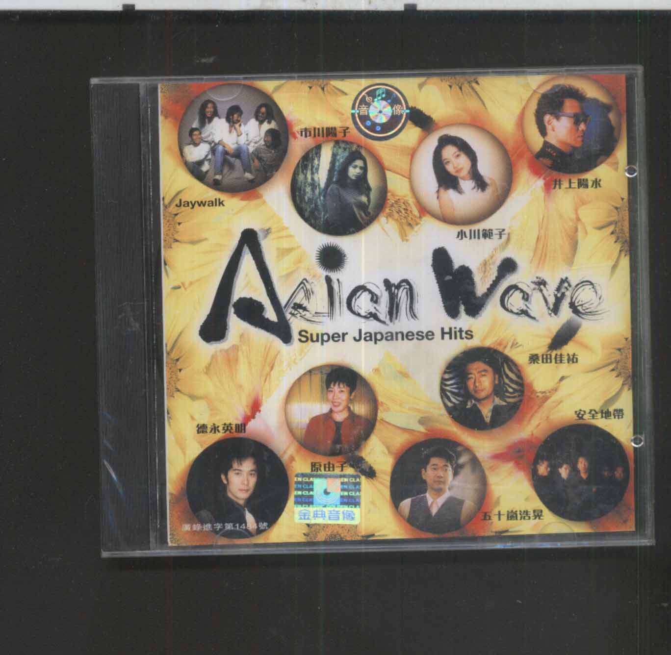 Asian heat wave Asian Wave Classic Cantonese songs Japanese original Golden classic Port press first edition special price CD 