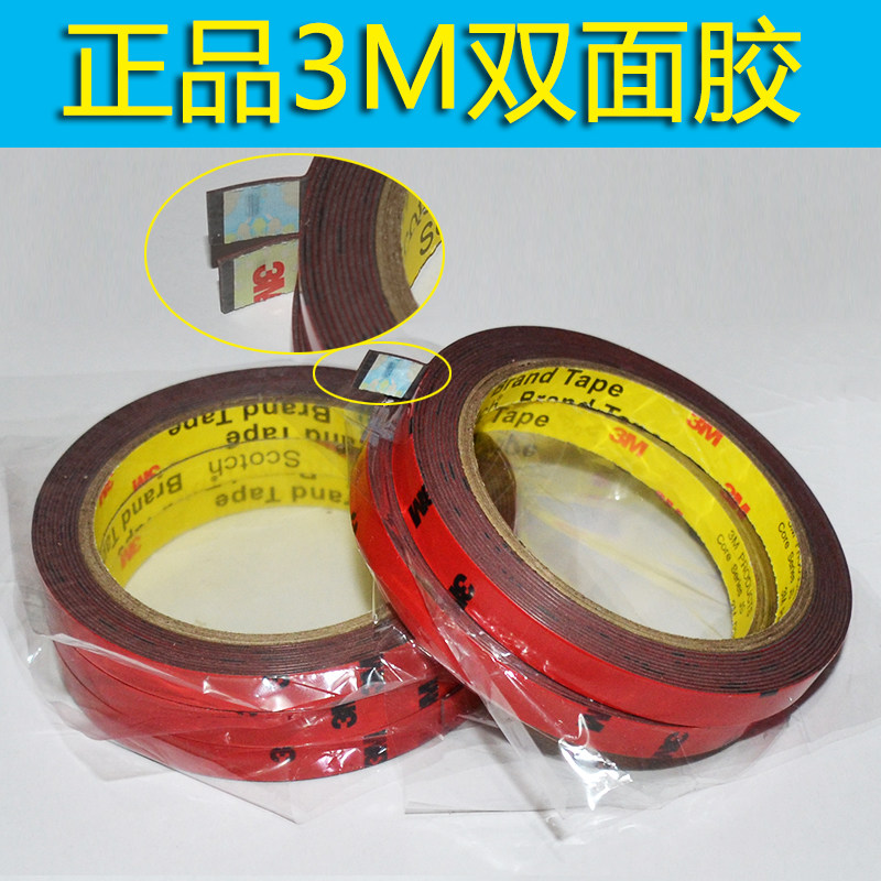 3m double-sided adhesive powerful no-mark foam adhesive tape vehicle adhesive adhesive car special waterproof glue high temperature resistant