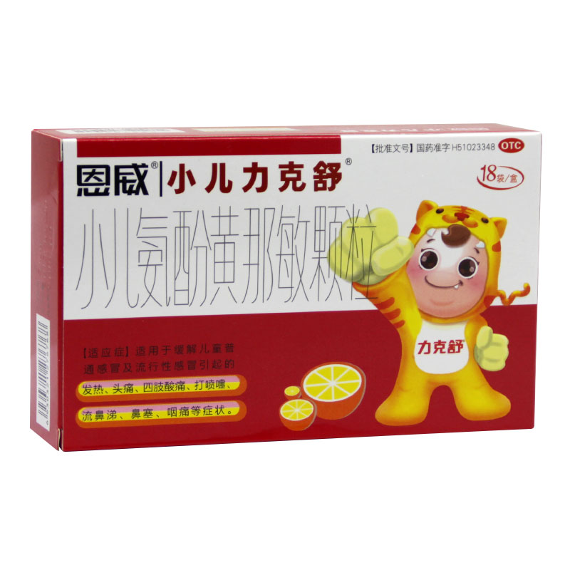 恩威小儿力克舒小儿氨酚黄那敏颗粒18袋儿童感冒发热头痛鼻塞流涕
