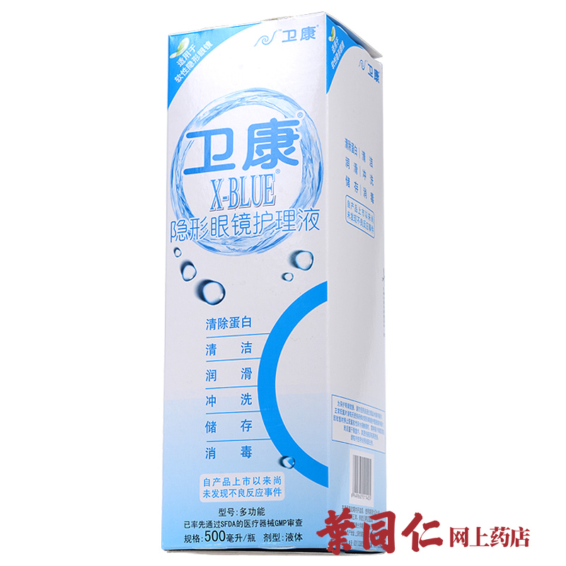 卫康x-blue护理液近视隐形眼镜药水500ml美瞳也适用 多效除蛋白