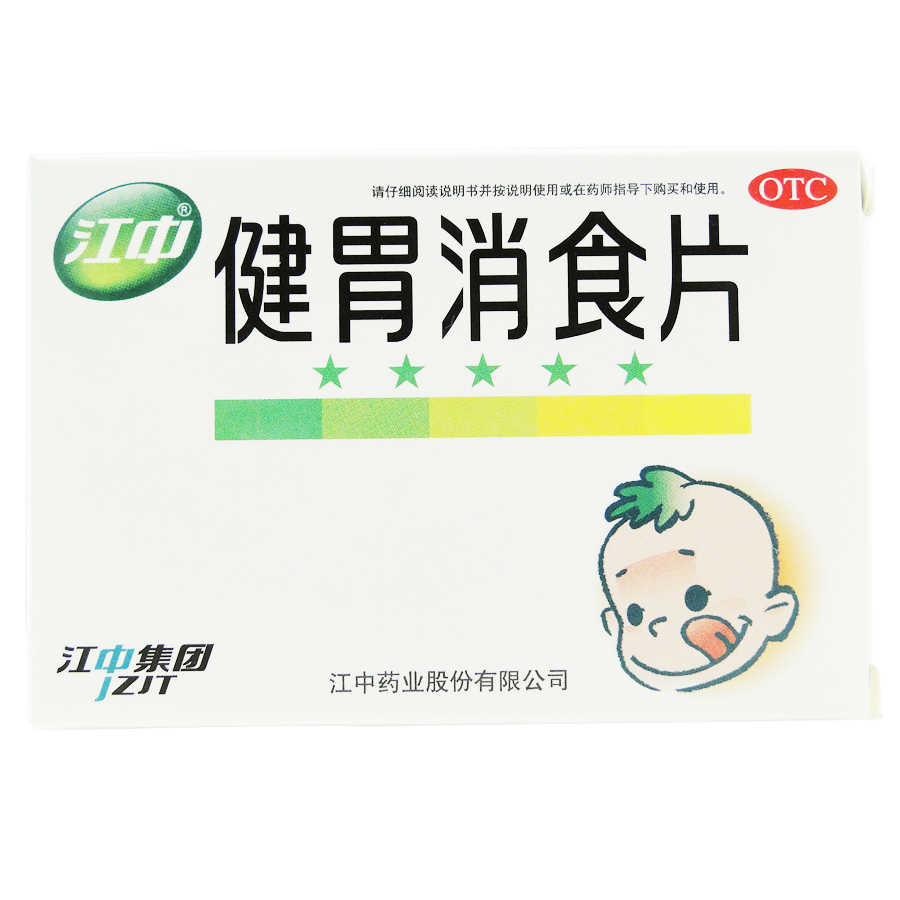 江中牌健胃消食片(小儿) 0.5g*36片 儿童健脾消食 消化不良