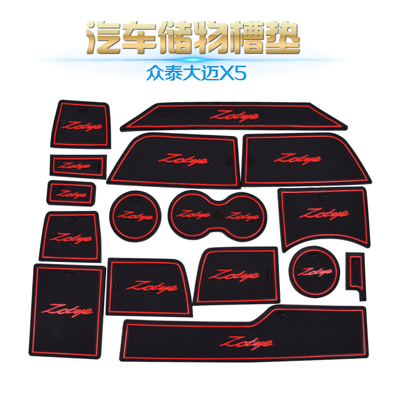 专用于众泰大迈x5专用门槽垫大迈x5改装专用储物槽垫大迈x5门槽垫