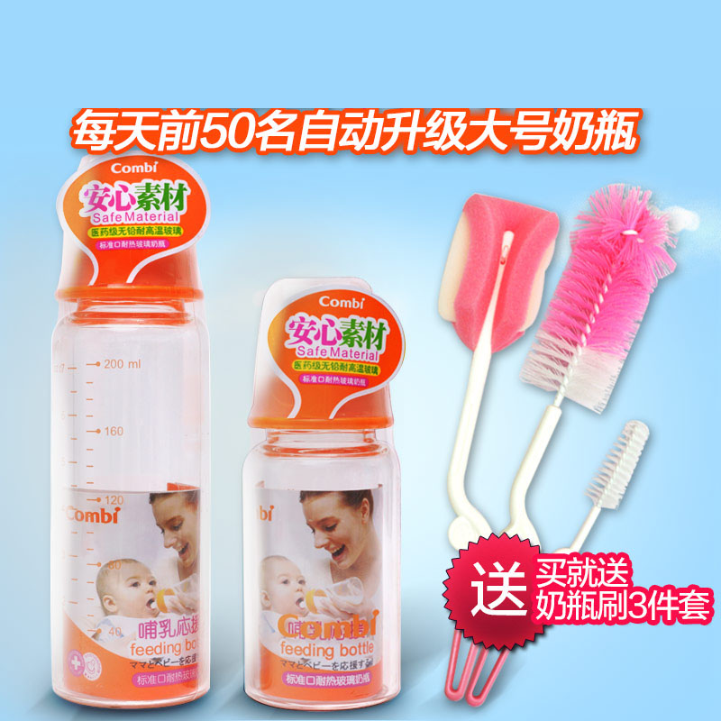 【包邮】combi康贝标口硅胶拇指奶嘴婴儿玻璃奶瓶2只装  送奶瓶刷