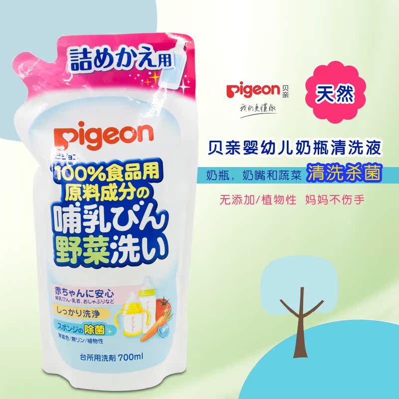 日本原装贝亲Pigeon清洗液去污剂洗奶瓶蔬菜水果消毒液香港直邮