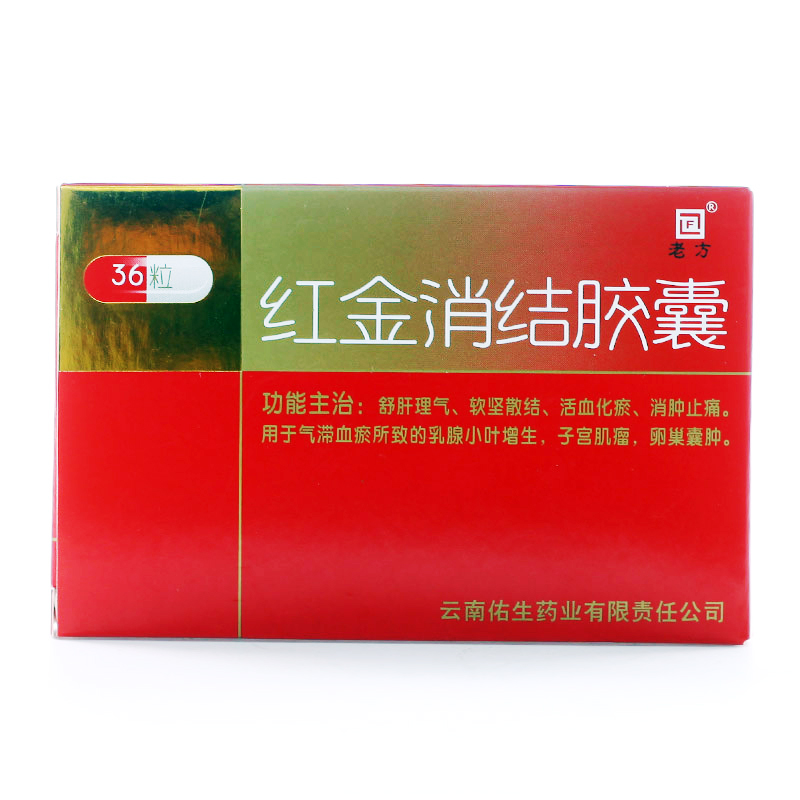 LF/老方 红金消结胶囊 0.4g*36粒/盒