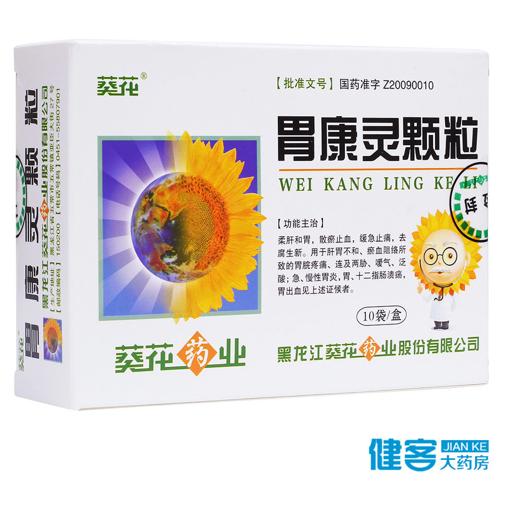 葵花 胃康灵颗粒 4g*10袋/盒
