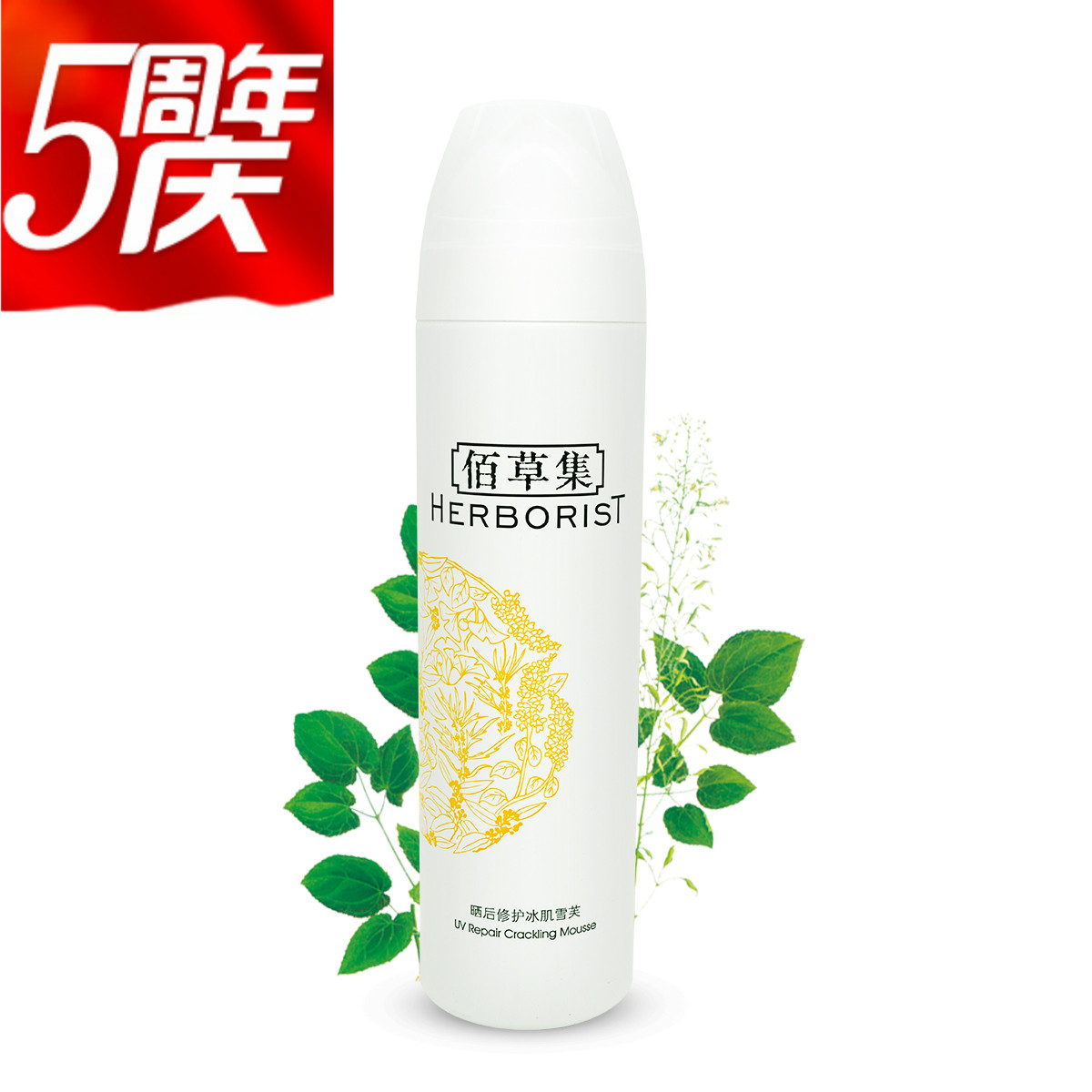 佰草集Herborist晒后修复护冰肌雪芙200ml 美白修复 正品 专柜