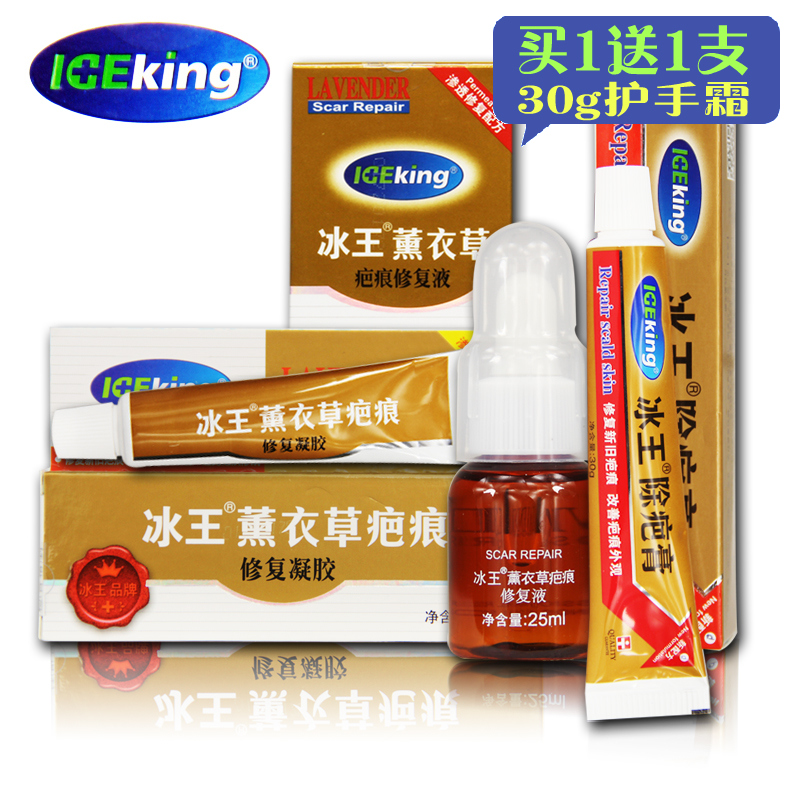 买一送一 冰王 薰衣草疤痕修复组合 增生疤痕 疙瘩 疤痕印痕