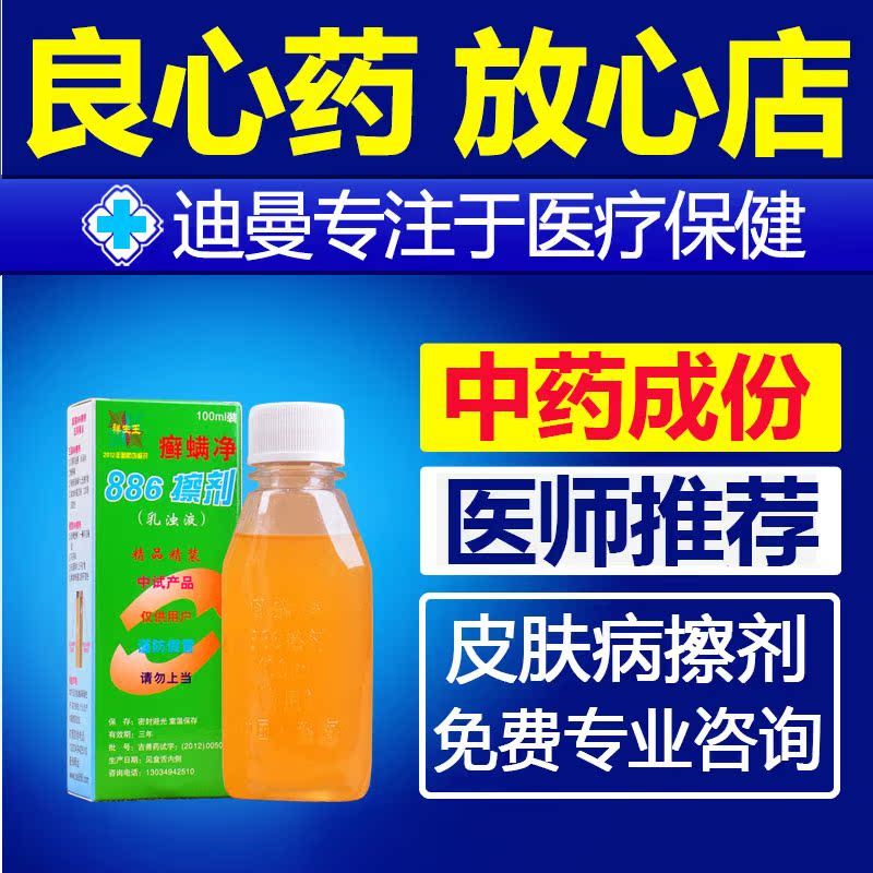 包邮癣螨净886擦剂100ml 狗狗皮肤病宠物药品 狗螨虫真菌猫癣