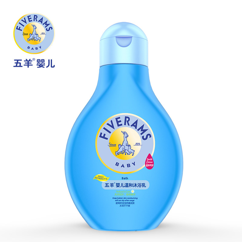 【天猫超市】五羊婴儿沐浴乳250ml 婴幼儿童宝宝bb天然温和沐浴露