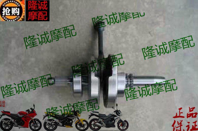 Loncin Jinlong GP150 engine crankshaft LX JL150-56A K8 CR3 leads the original crankshaft assembly
