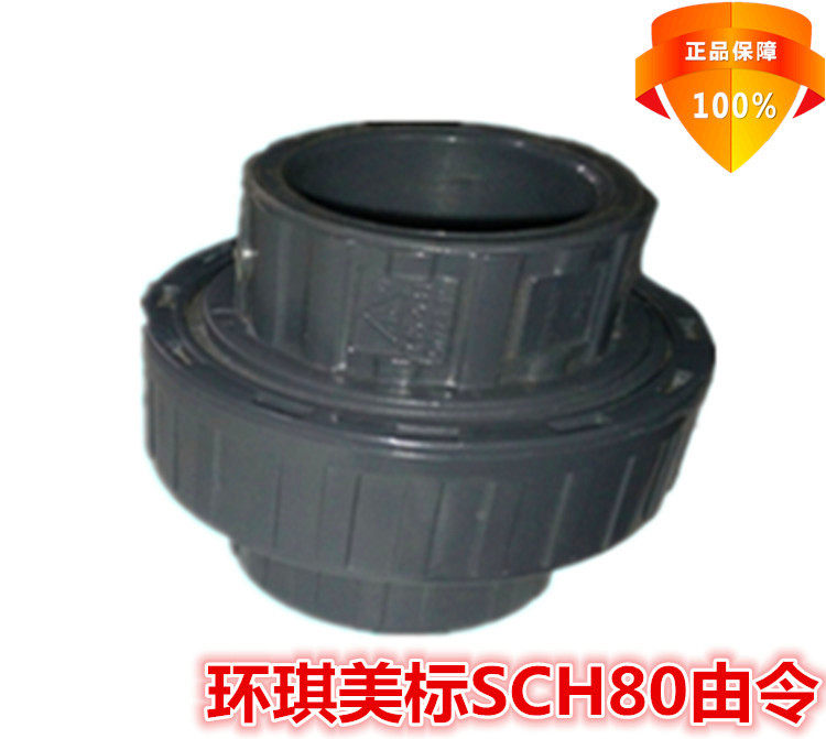 Sales ring Qi AmericanSCH80 by Order 1 2-inch -4 - inch ANSI U-PVC live Ring Qi by Order