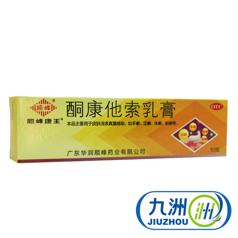 顺峰康王 酮康他索乳膏 10g 手癣 足癣 体癣 股癣 皮肤真菌感染