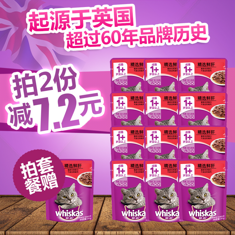 伟嘉妙鲜包 成猫精选鲜肝85g*12包猫罐头 猫零食湿粮包25省包邮