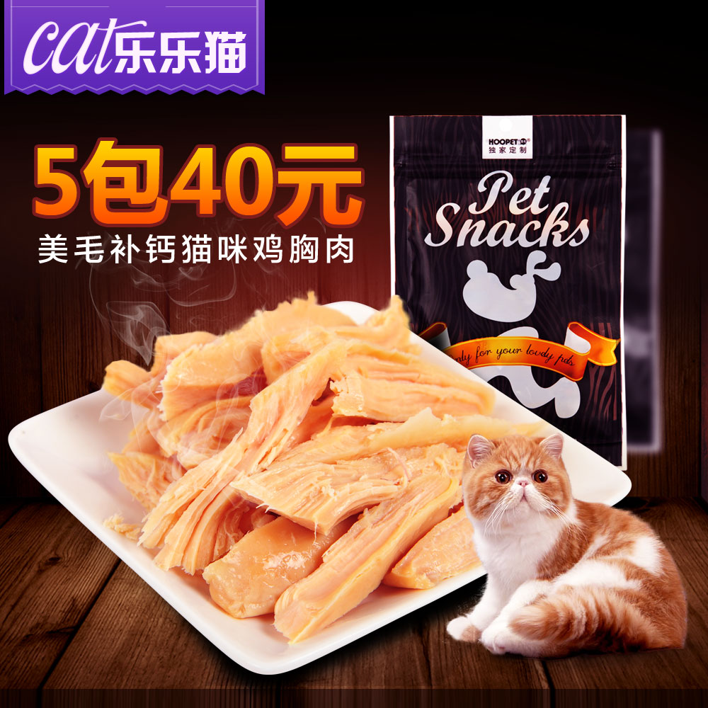 美毛补钙鸡胸肉鸡肉块奖励 猫咪零食宠物食品拌粮小猫零食