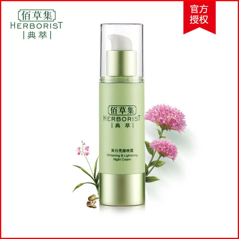 佰草集典萃系列 美白亮颜晚霜 补水保湿密集滋润面霜乳液专柜正品