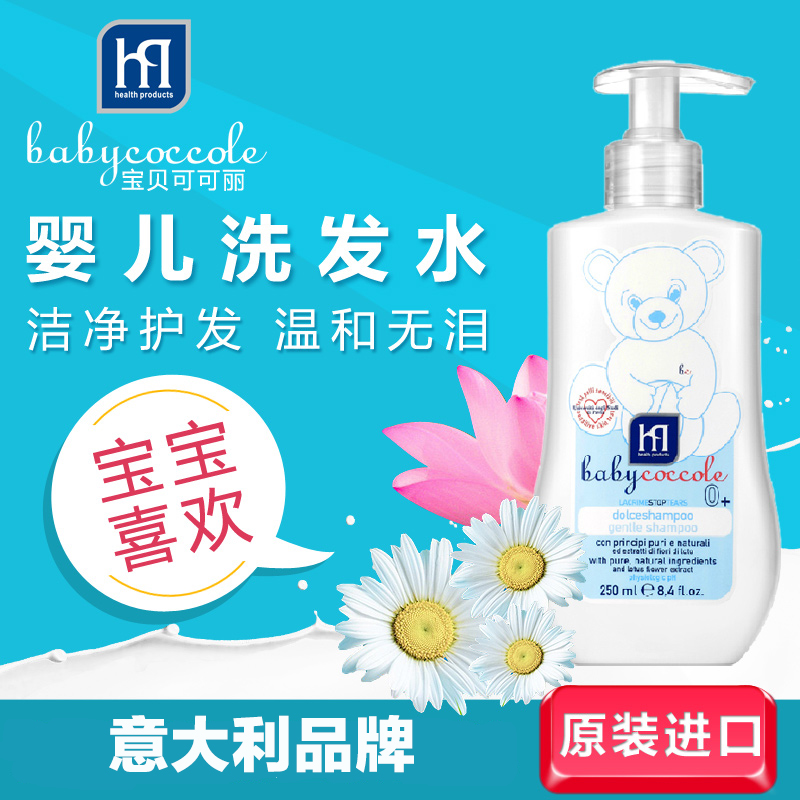 意大利原装进口宝贝可可丽儿童洗发水250ml 婴儿洗发水 洗护用品