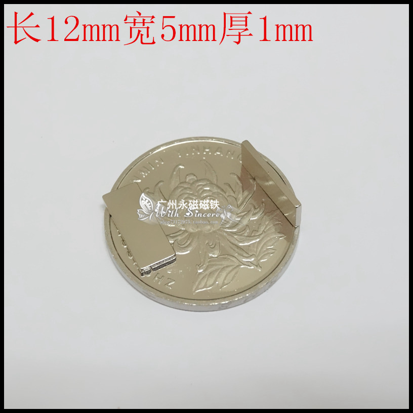 Rare earth permanent magnet king NdFeB super strong magnet magnet powerful magnetic steel rectangular F12 * 5 * 1mm * 1mm