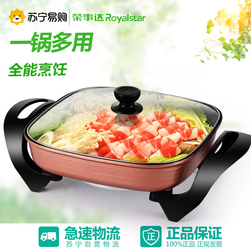 荣事达YHG-150C多功能电热锅电火锅家用不粘锅电锅电煮锅电炒锅