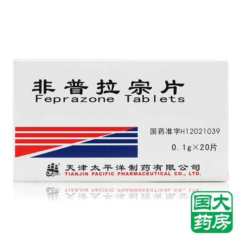 太平洋 非普拉宗片 0.1g*20片/盒