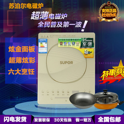 苏泊尔电磁炉 正品Supor/苏泊尔 SDMCB09-210一级赠汤炒锅 新正品