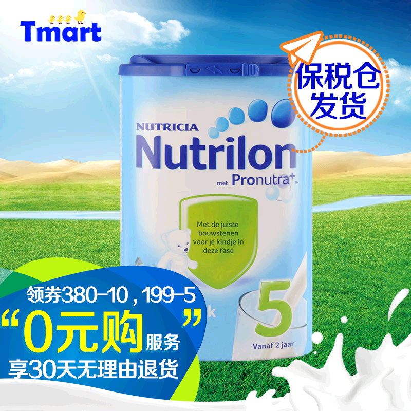 荷兰进口牛栏Nutrilon婴儿奶粉5段(2岁以上)800g 保税仓直邮