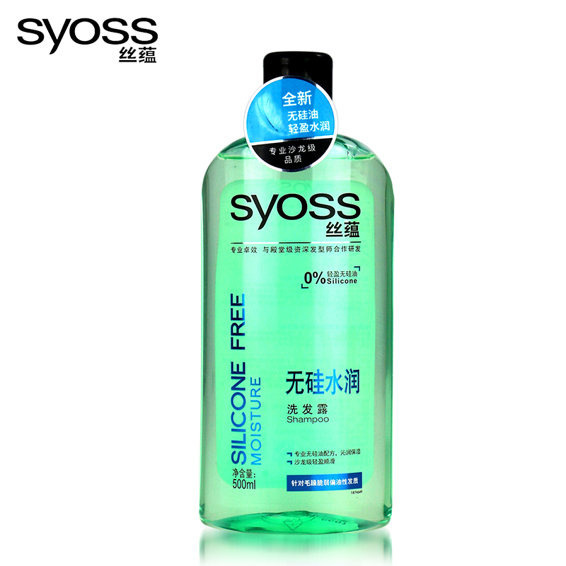 SYOSS/丝蕴无硅洗发水 水润洗发露500/750ml 油性发质 无硅防脱发