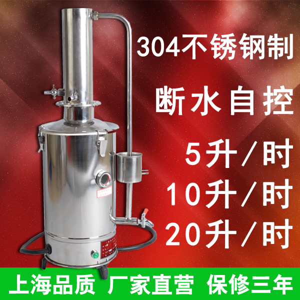 YAZD-5 electric distilled water device Water cut-off automatic control type all stainless steel distilled water generator 5 liters per hour