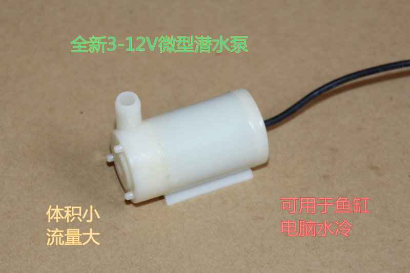 New DC 3 ~ 12V miniature super small volume practical water pump submersible pump DIY water pump