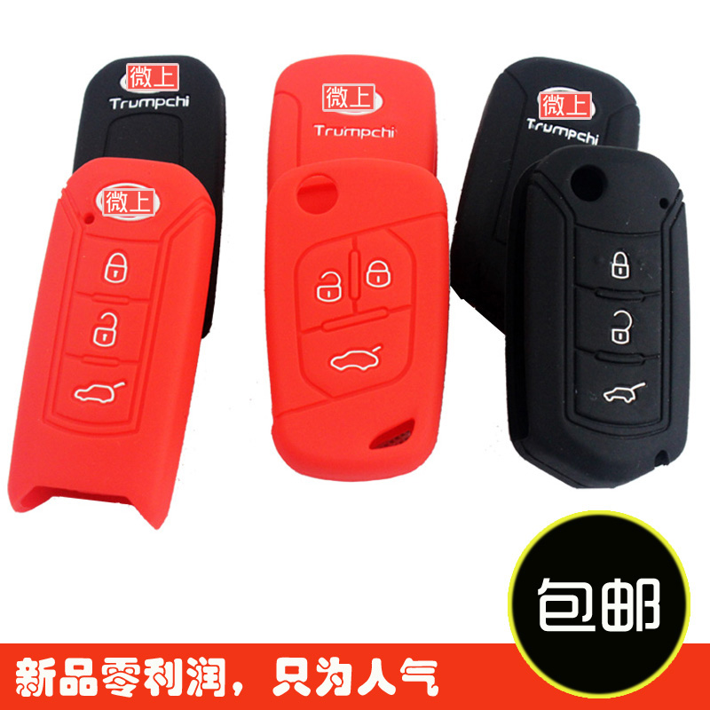 广汽传祺钥匙套gs5钥匙包硅胶GS4 GA3 GA5 汽车遥控钥匙套 包邮