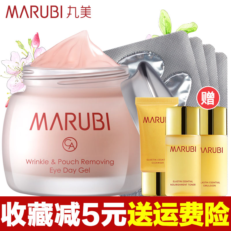 丸美眼霜提拉紧致眼袋眼凝胶25g 淡化细纹黑眼圈补水保湿脂肪粒女