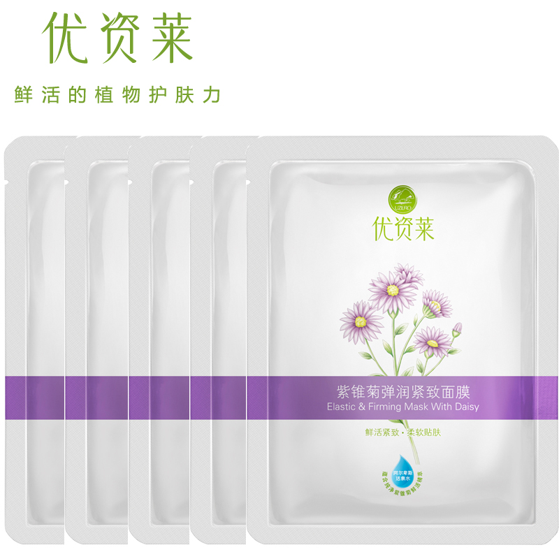 优资莱旗舰店 紫锥菊弹润紧致面膜贴补水淡化细纹面贴膜官方直售