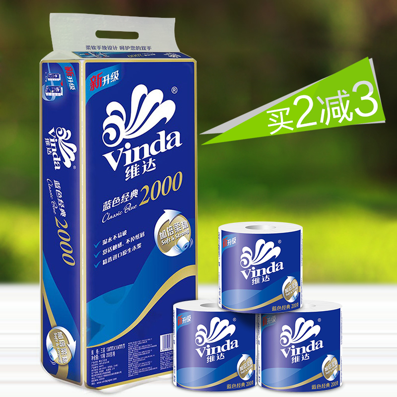 【买2减3】维达蓝色经典有芯卷筒卫生纸 200gx10卷/提V4073-A