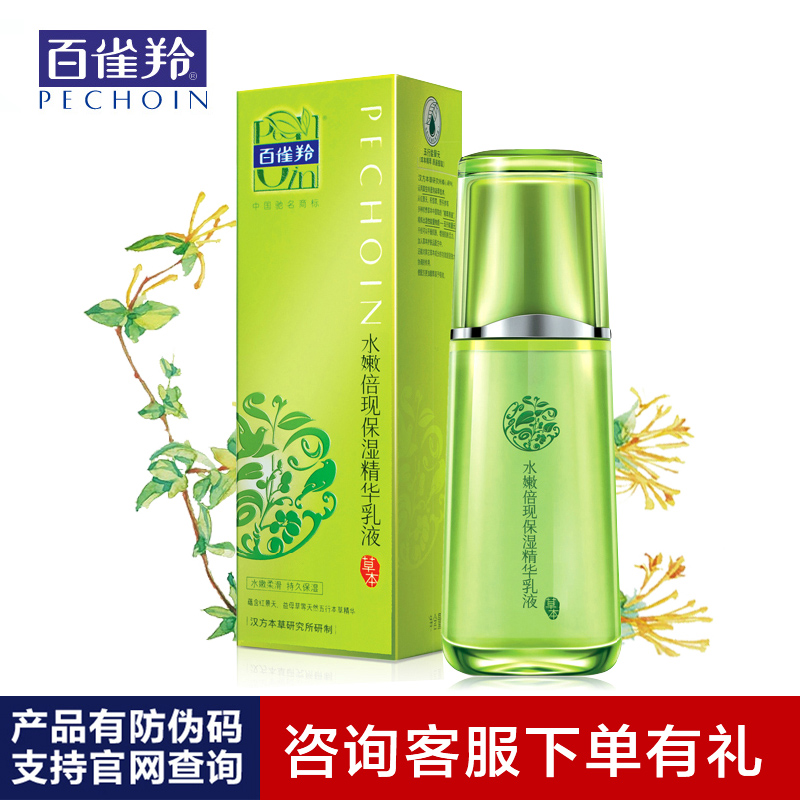 百雀羚水嫩倍现保湿精华乳液100g润肤乳滋养乳深层保湿乳正品包邮
