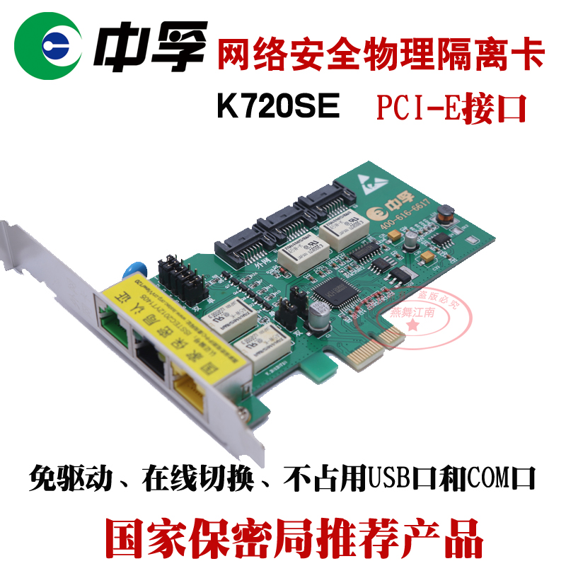 Zhongfu Isolation Card K720SE Internal and External Network Online Switching Driver-free PCI-E Isolation Card Security Bureau Certification