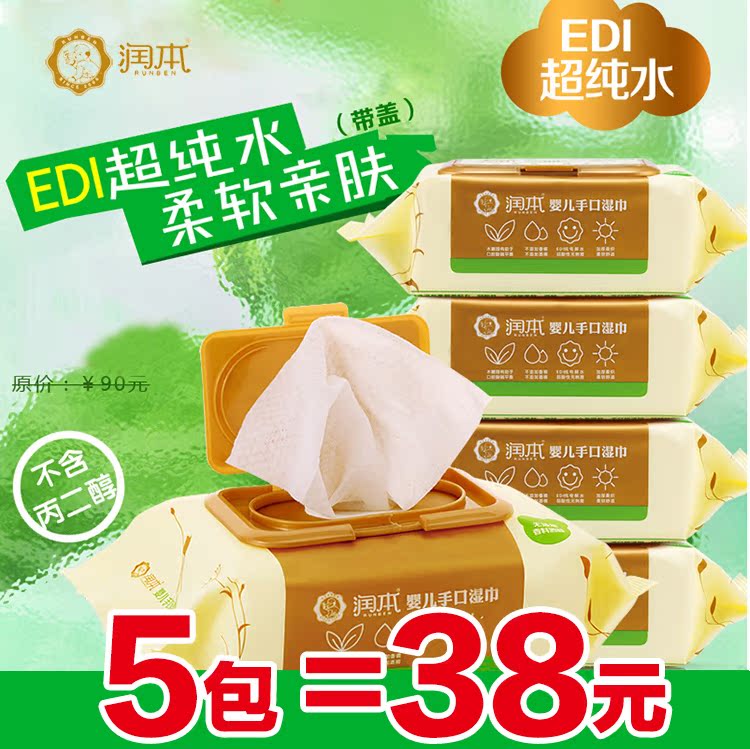 润本湿巾 婴儿手口湿巾纸 植物木糖醇口手湿纸巾 80片*5包带盖
