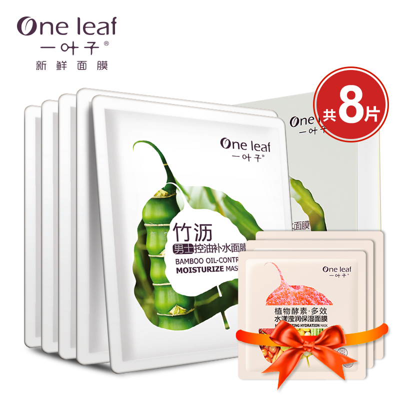 一叶子竹沥控油补水面膜贴 春夏深层清洁保湿控油男士面膜护肤品