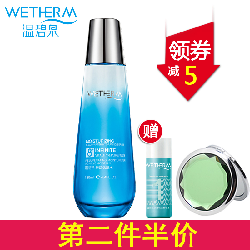WETHERM/温碧泉温碧泉八杯水爽肤水新活保湿水控油补水化妆水柔肤