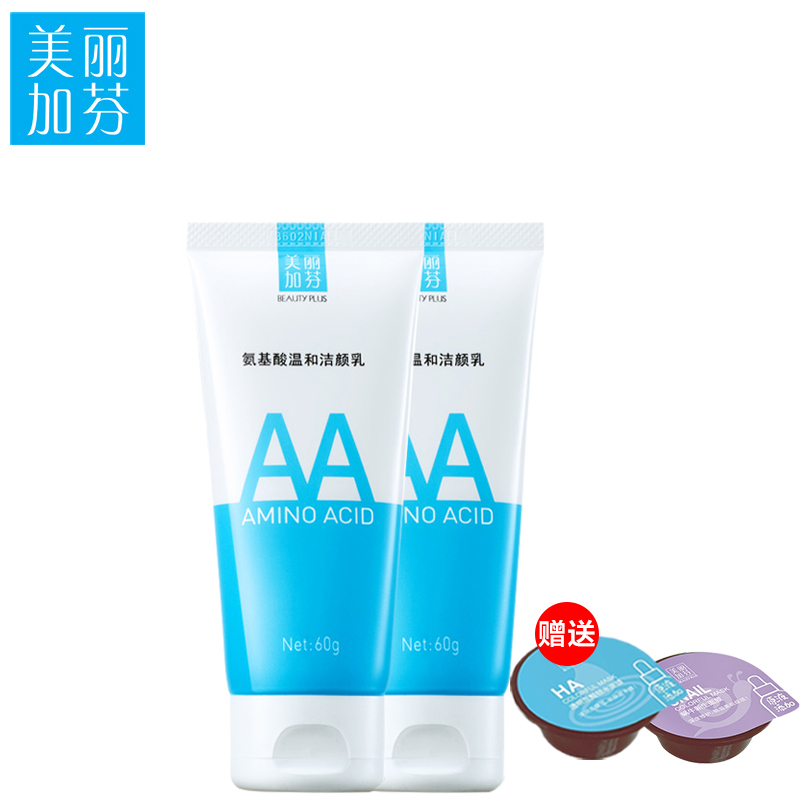 美丽加芬氨基酸洗面奶套装女补水控油 深层清洁毛孔洁面乳膏60G*2
