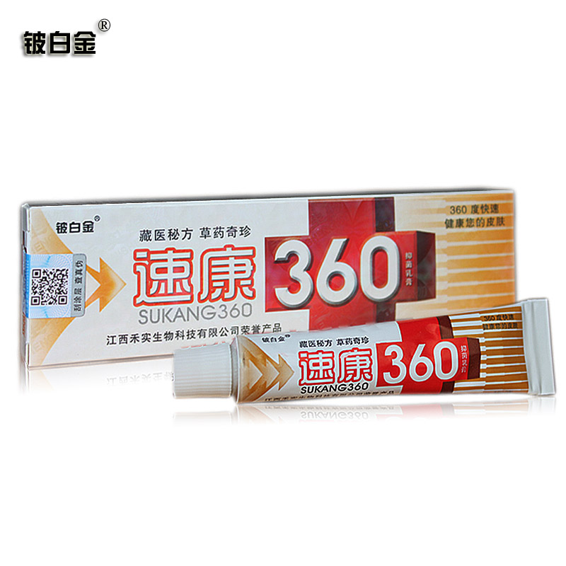 速康360抑菌乳膏 速康360正品铍白金速康360抑菌乳膏买5送1 10送3