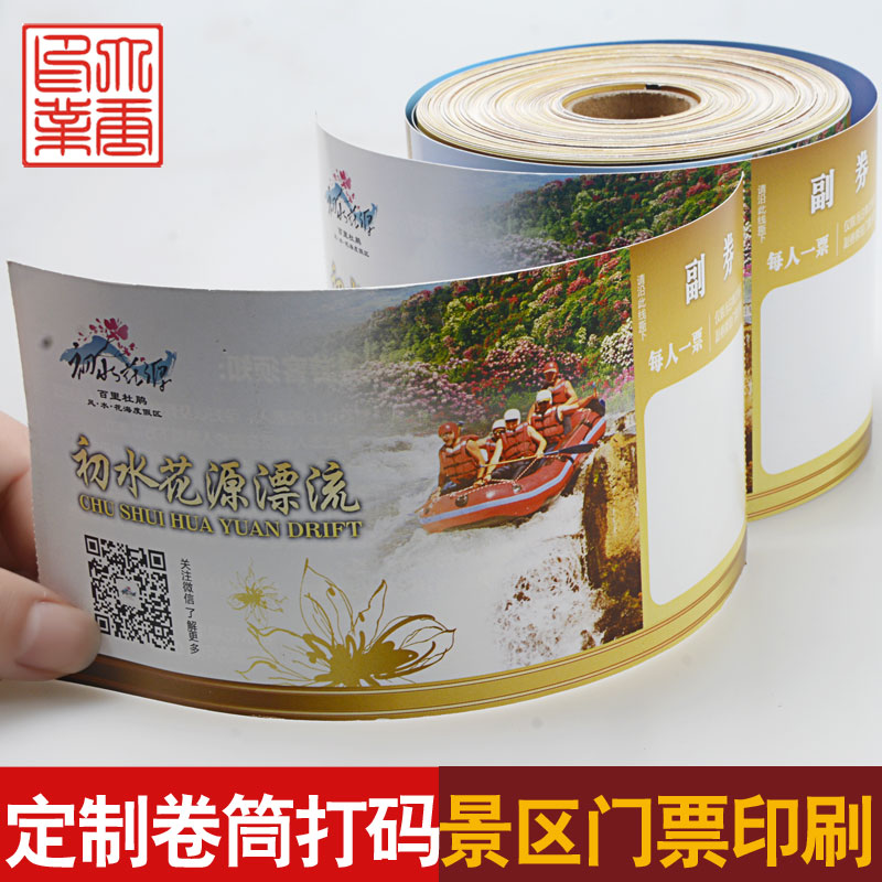 Customized Datang Reel Ticket Printing Tourist Scenic Area Drifting Laser Code QR Code Printing Can Be Customized