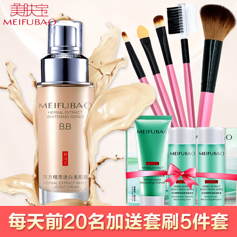 美肤宝BB霜 精萃透白美肌霜40ml 美白遮瑕保湿隔离 粉底霜包邮